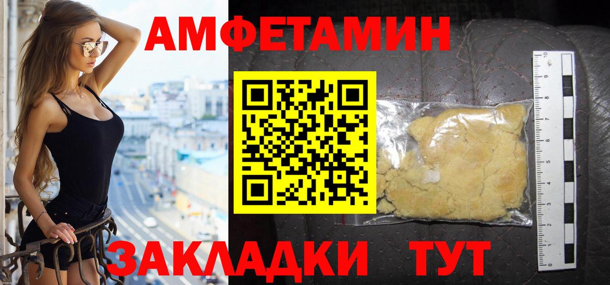 АМФЕТАМИН  АМФЕТАМИН Розовый  Вход с VPN  Обь 