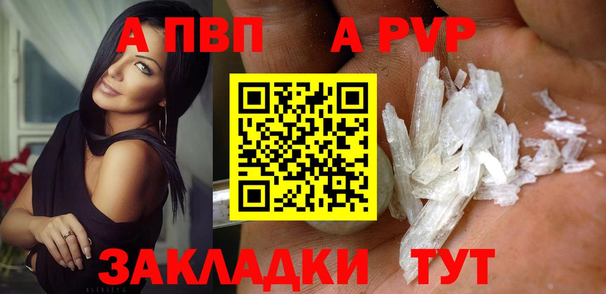 APVP кристаллы  как найти закладки  Alpha PVP Соль  Вход с VPN  Обь  Alpha-PVP Crystall 