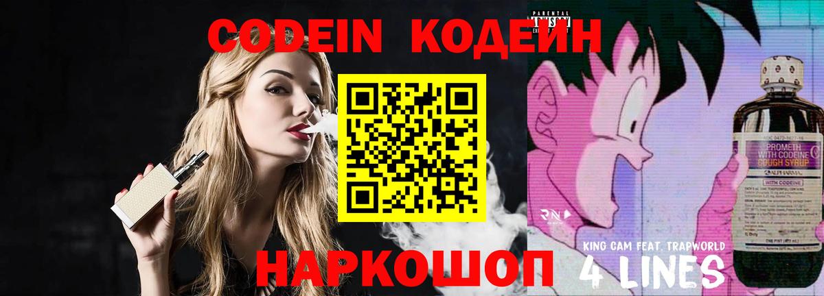 Обь  Кодеиновый сироп Lean Purple Drank  Кодеиновый сироп Lean Purple Drank  Вход с VPN 