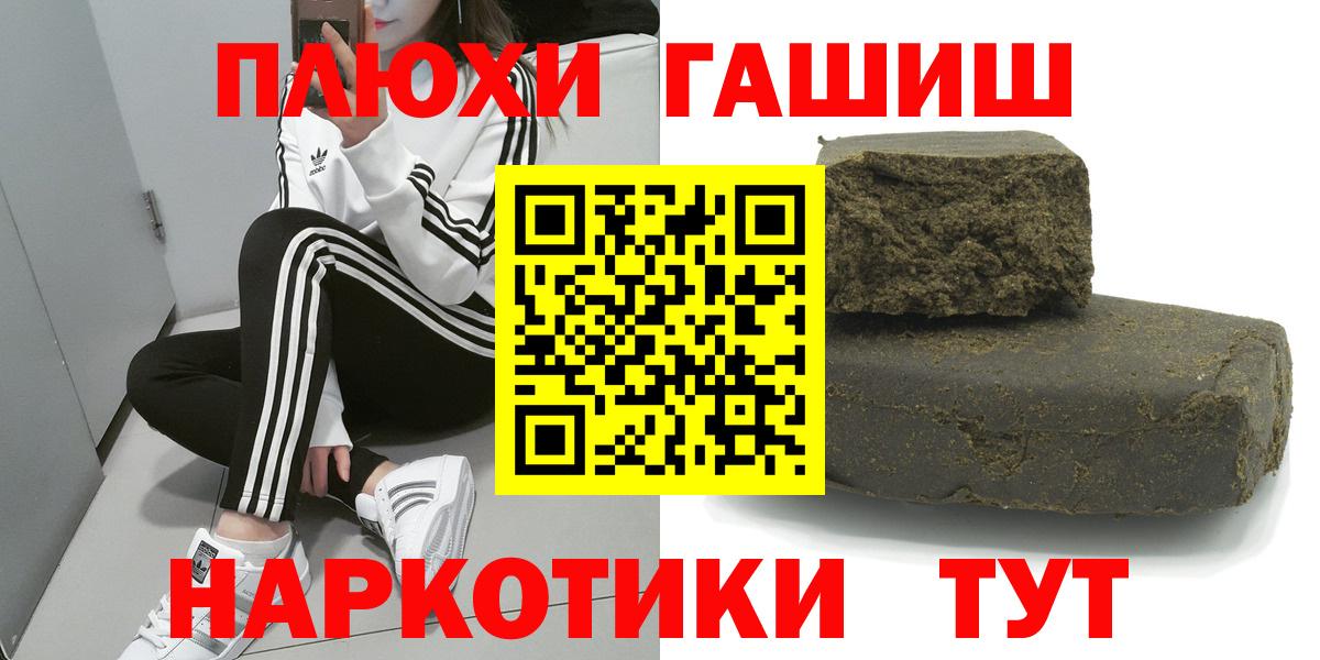 ГАШ hashish Обь