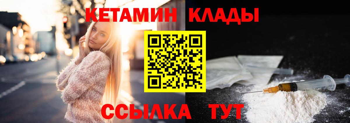 КЕТАМИН VHQ  Вход с VPN  Обь 