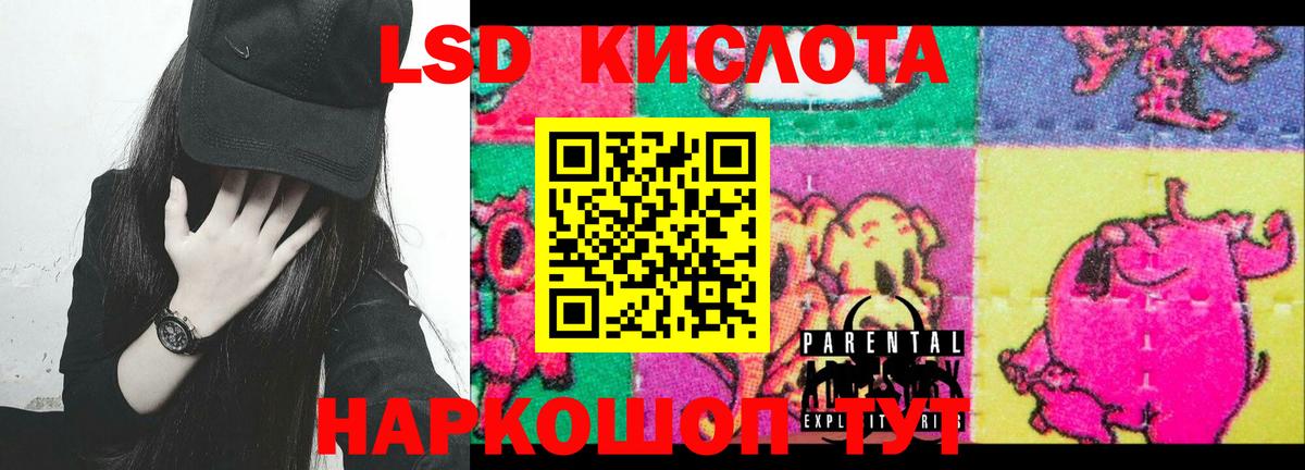 LSD-25 экстази кислота Обь